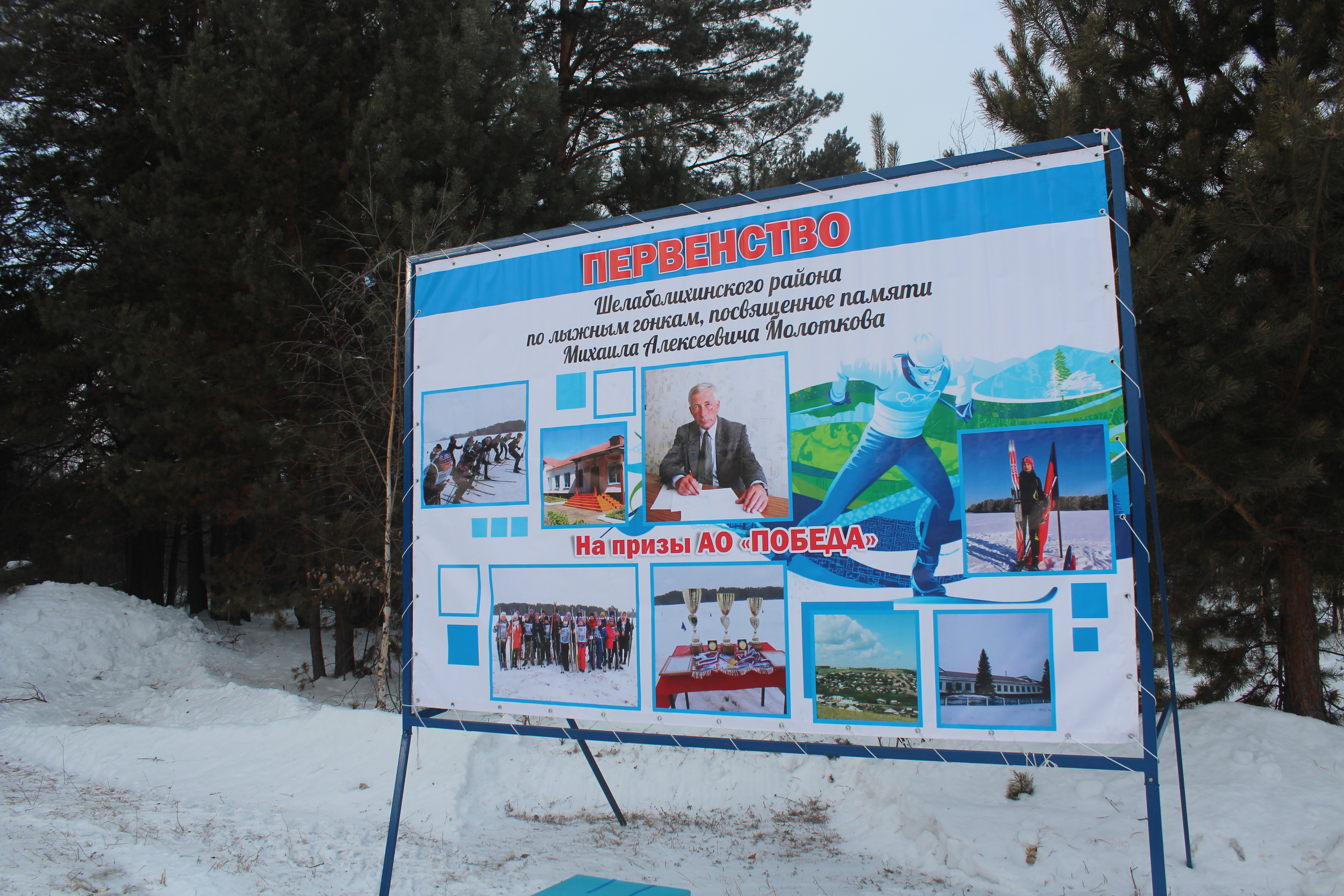 Лыжный турнир посвященный памяти М.А. Молоткова.